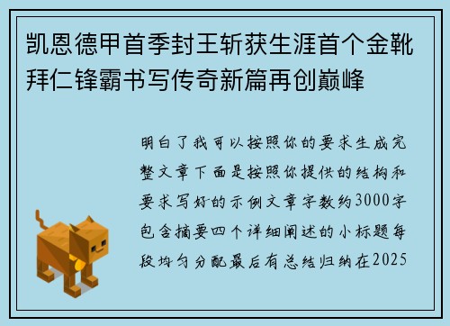 凯恩德甲首季封王斩获生涯首个金靴拜仁锋霸书写传奇新篇再创巅峰 凯恩德甲首季封王斩获生涯首个金靴拜仁锋霸书写传奇新篇再创巅峰