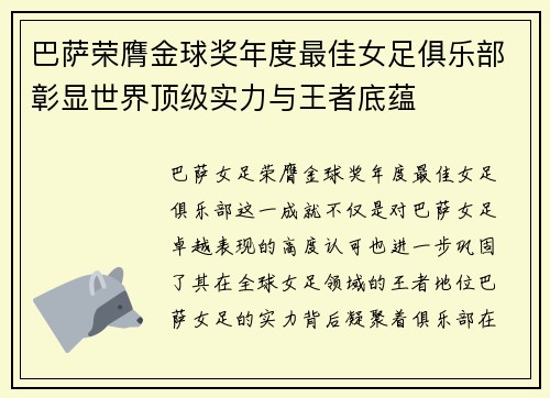 巴萨荣膺金球奖年度最佳女足俱乐部彰显世界顶级实力与王者底蕴 巴萨荣膺金球奖年度最佳女足俱乐部彰显世界顶级实力与王者底蕴