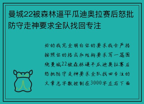 曼城22被森林逼平瓜迪奥拉赛后怒批防守走神要求全队找回专注 曼城22被森林逼平瓜迪奥拉赛后怒批防守走神要求全队找回专注