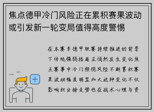 焦点德甲冷门风险正在累积赛果波动或引发新一轮变局值得高度警惕 焦点德甲冷门风险正在累积赛果波动或引发新一轮变局值得高度警惕
