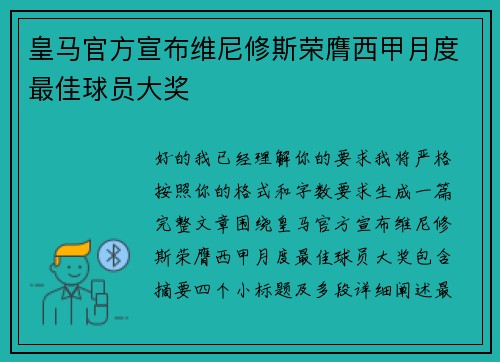 皇马官方宣布维尼修斯荣膺西甲月度最佳球员大奖 皇马官方宣布维尼修斯荣膺西甲月度最佳球员大奖
