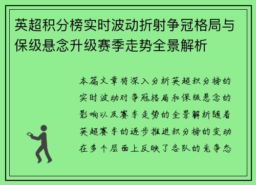 英超积分榜实时波动折射争冠格局与保级悬念升级赛季走势全景解析
