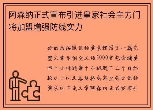 阿森纳正式宣布引进皇家社会主力门将加盟增强防线实力 阿森纳正式宣布引进皇家社会主力门将加盟增强防线实力