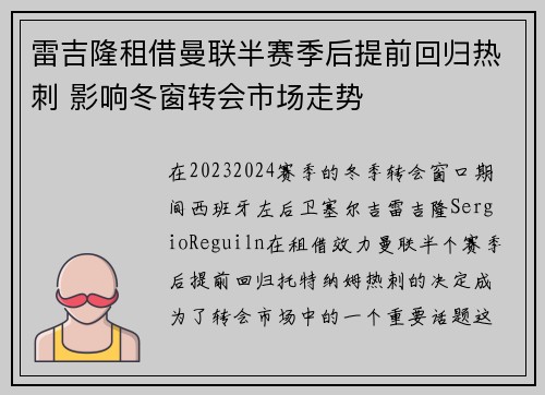 雷吉隆租借曼联半赛季后提前回归热刺 影响冬窗转会市场走势 雷吉隆租借曼联半赛季后提前回归热刺 影响冬窗转会市场走势